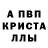 APVP кристаллы Gacha Traitor